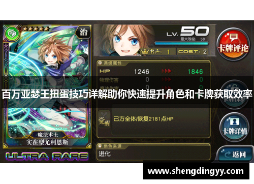 百万亚瑟王扭蛋技巧详解助你快速提升角色和卡牌获取效率 百万亚瑟王扭蛋技巧详解助你快速提升角色和卡牌获取效率