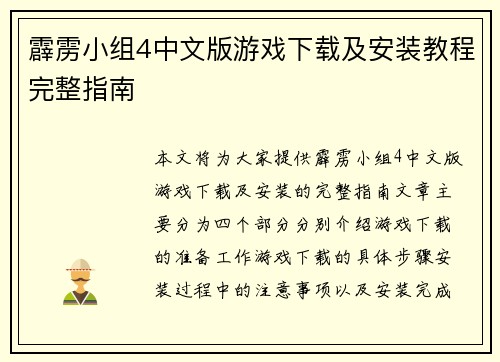 霹雳小组4中文版游戏下载及安装教程完整指南